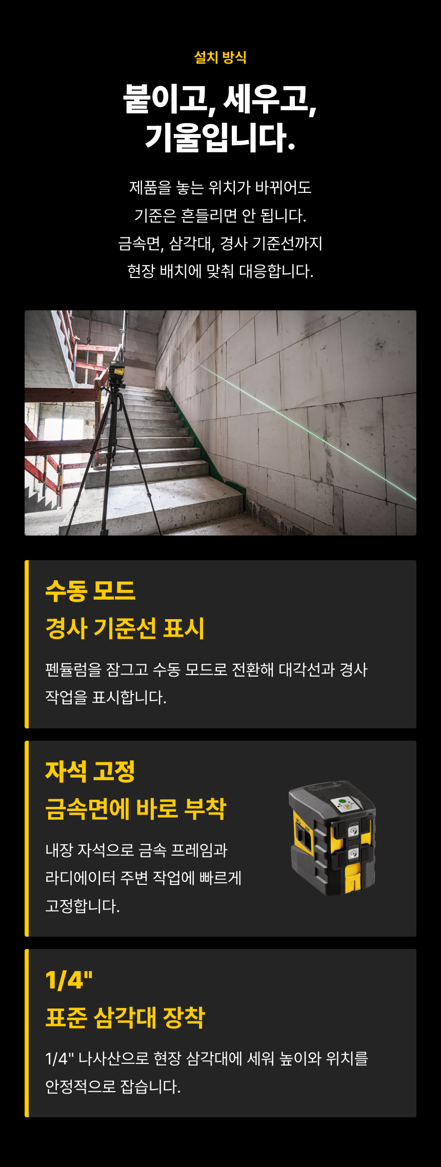 금속면에 붙이는 내장 자석과 1/4인치 나사산을 이용한 삼각대 설치 방식을 소개합니다. 계단 작업 사진과 함께 펜듈럼을 잠그는 수동 모드로 경사 기준선을 표시하는 방법을 설명합니다.