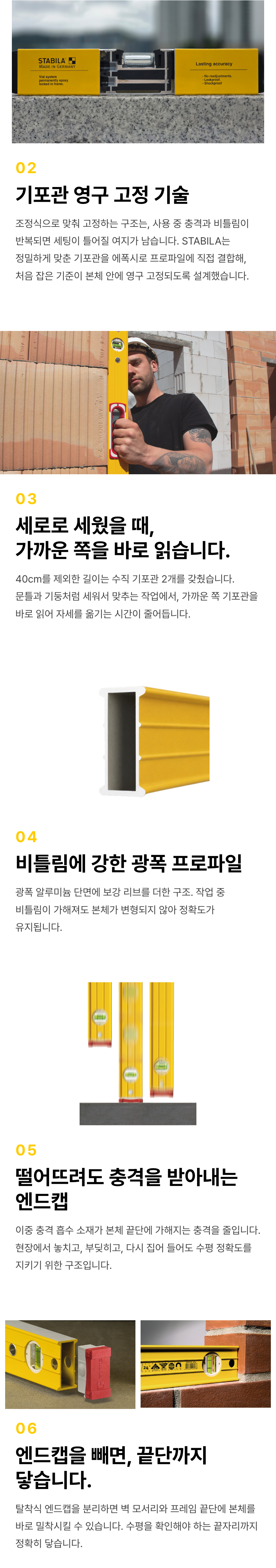 기포관 영구 고정, 보강 리브 프로파일과 충격 흡수 엔드캡을 소개하며 탈착식 끝단의 용도도 보여줍니다. 두 수직 기포관 중 가까운 쪽을 읽는 구조를 설명하고 40cm 모델은 수직 기포관이 한 개임을 구분합니다.