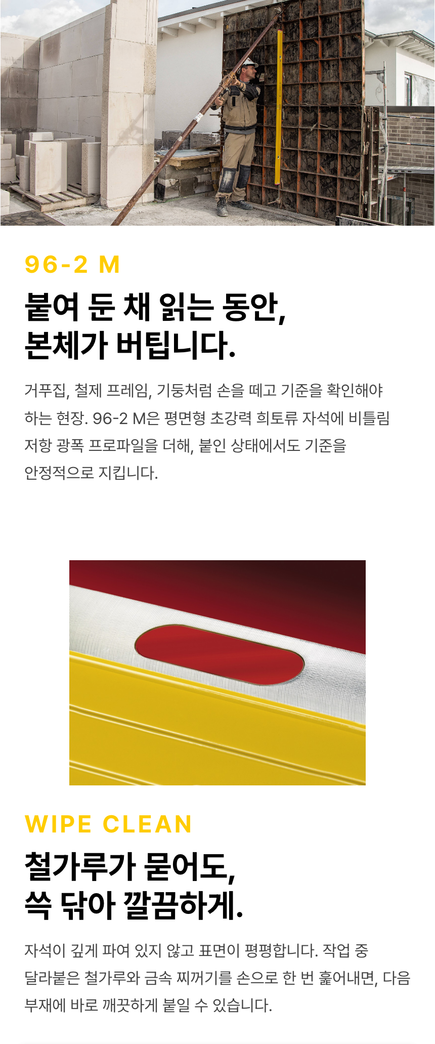 금속 부재에 자석으로 붙여 두고 기준을 확인하는 장면과 평평한 자석면을 보여줍니다. 작업 중 달라붙은 철가루와 금속 찌꺼기를 닦아 내기 쉬운 표면 구조를 설명합니다.